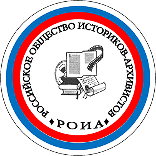 Российское общество историков-архивистов